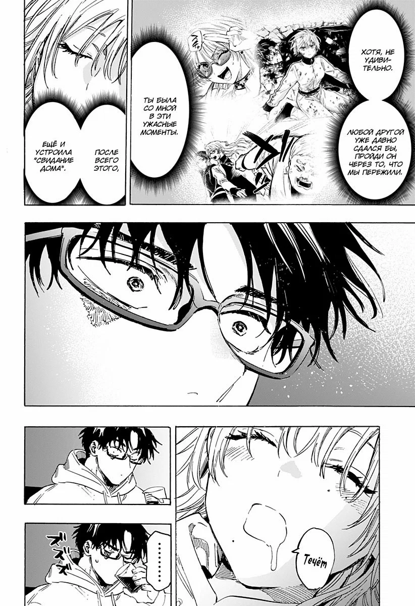 Манга Брачный токсин - Глава 77 Страница 12