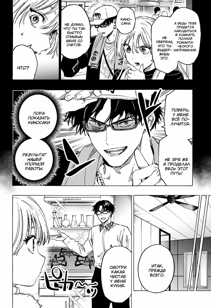 Манга Брачный токсин - Глава 77 Страница 4