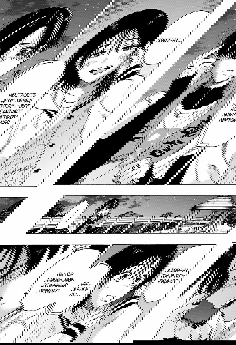 Манга Брачный токсин - Глава 76 Страница 15