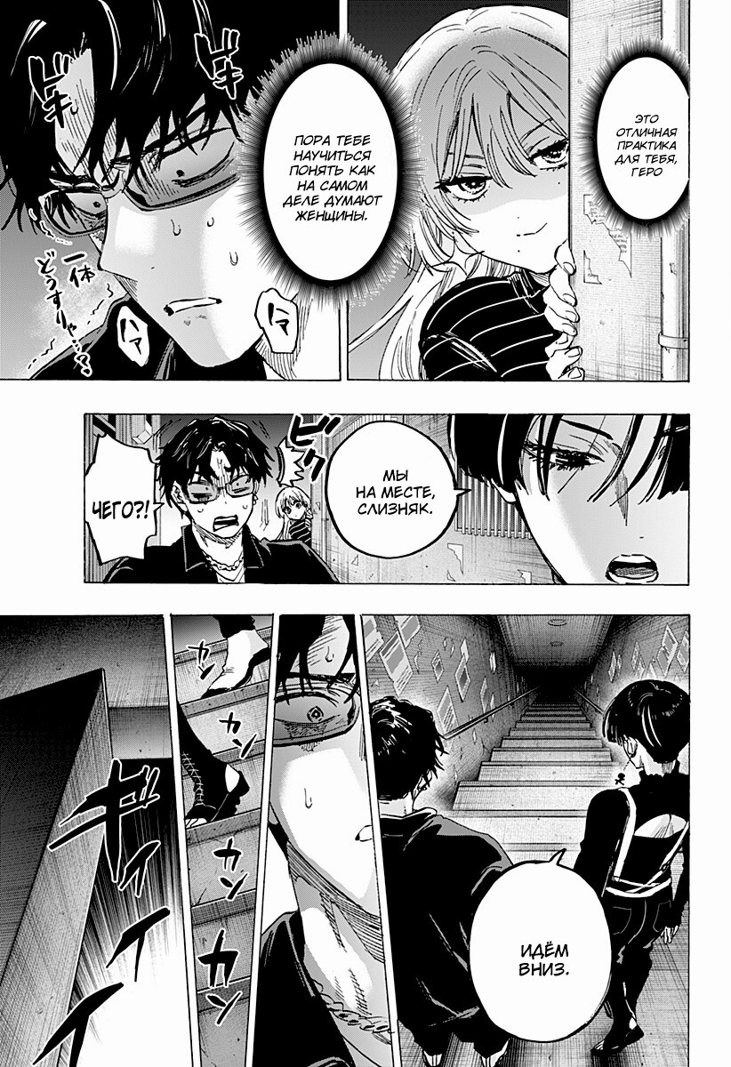 Манга Брачный токсин - Глава 76 Страница 3