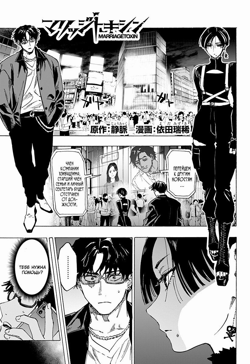 Манга Брачный токсин - Глава 76 Страница 1