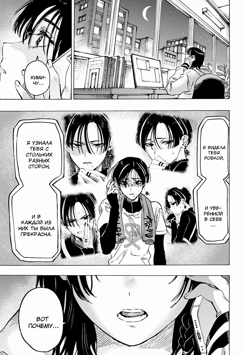 Манга Брачный токсин - Глава 76 Страница 13