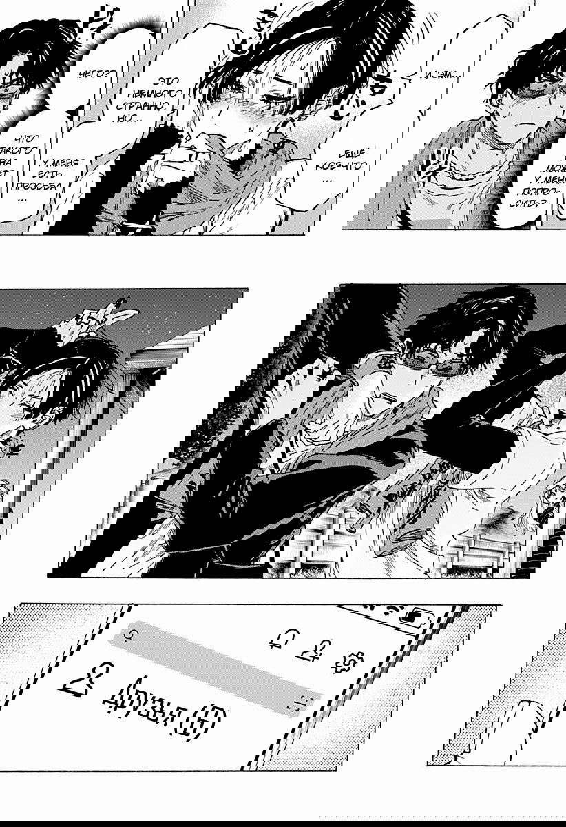 Манга Брачный токсин - Глава 76 Страница 19