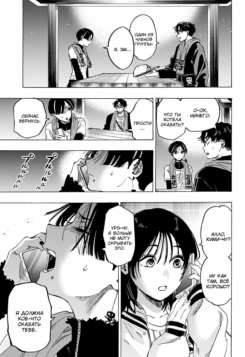 Манга Брачный токсин - Глава 76 Страница 11