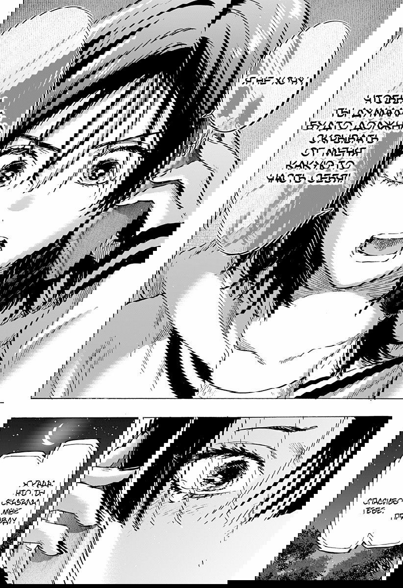 Манга Брачный токсин - Глава 76 Страница 14