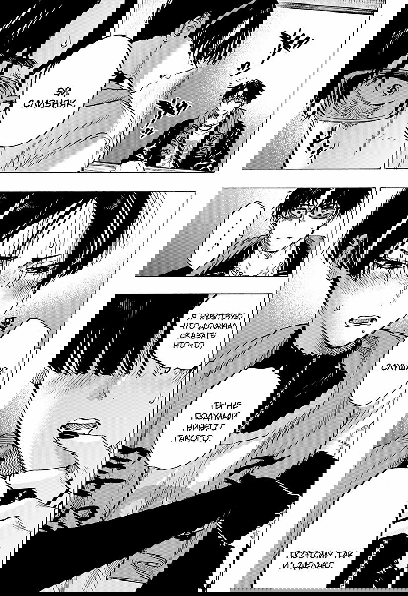 Манга Брачный токсин - Глава 76 Страница 17