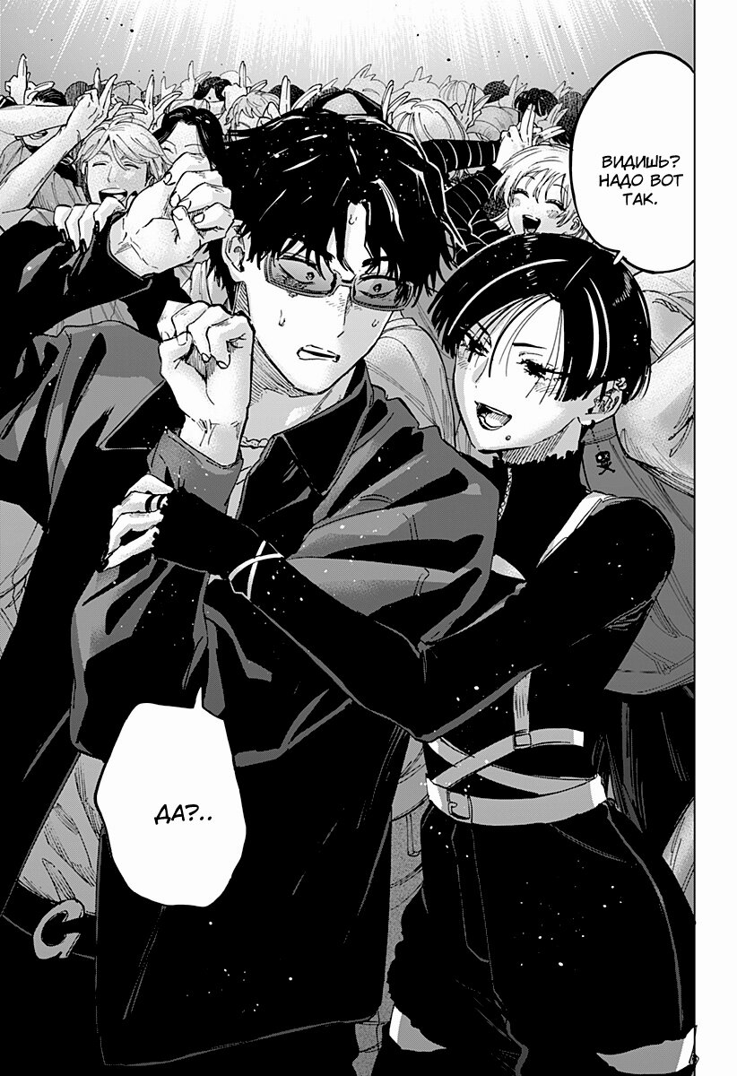 Манга Брачный токсин - Глава 76 Страница 9