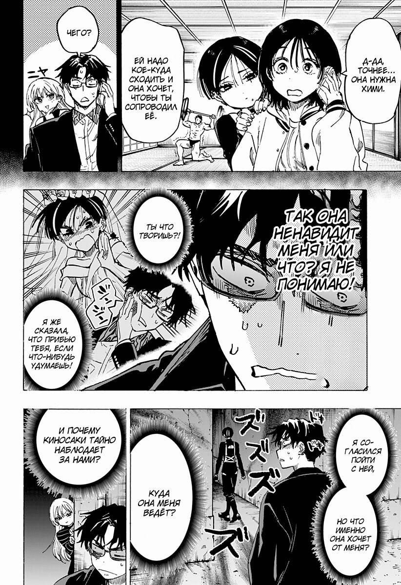 Манга Брачный токсин - Глава 76 Страница 2