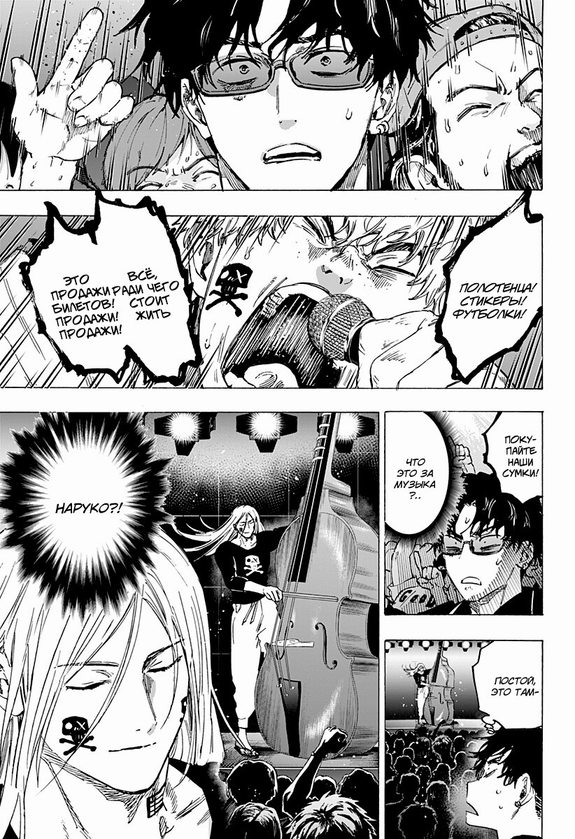 Манга Брачный токсин - Глава 76 Страница 5