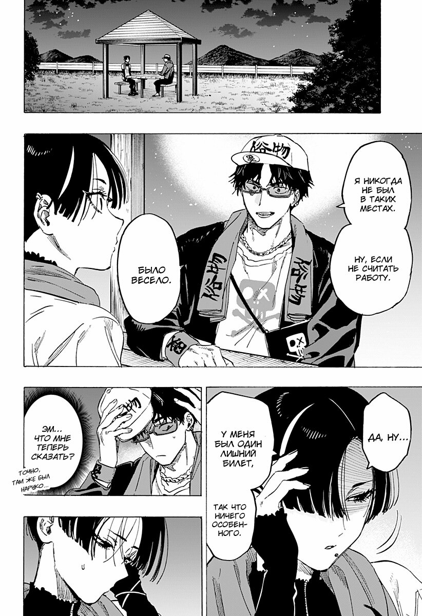 Манга Брачный токсин - Глава 76 Страница 10