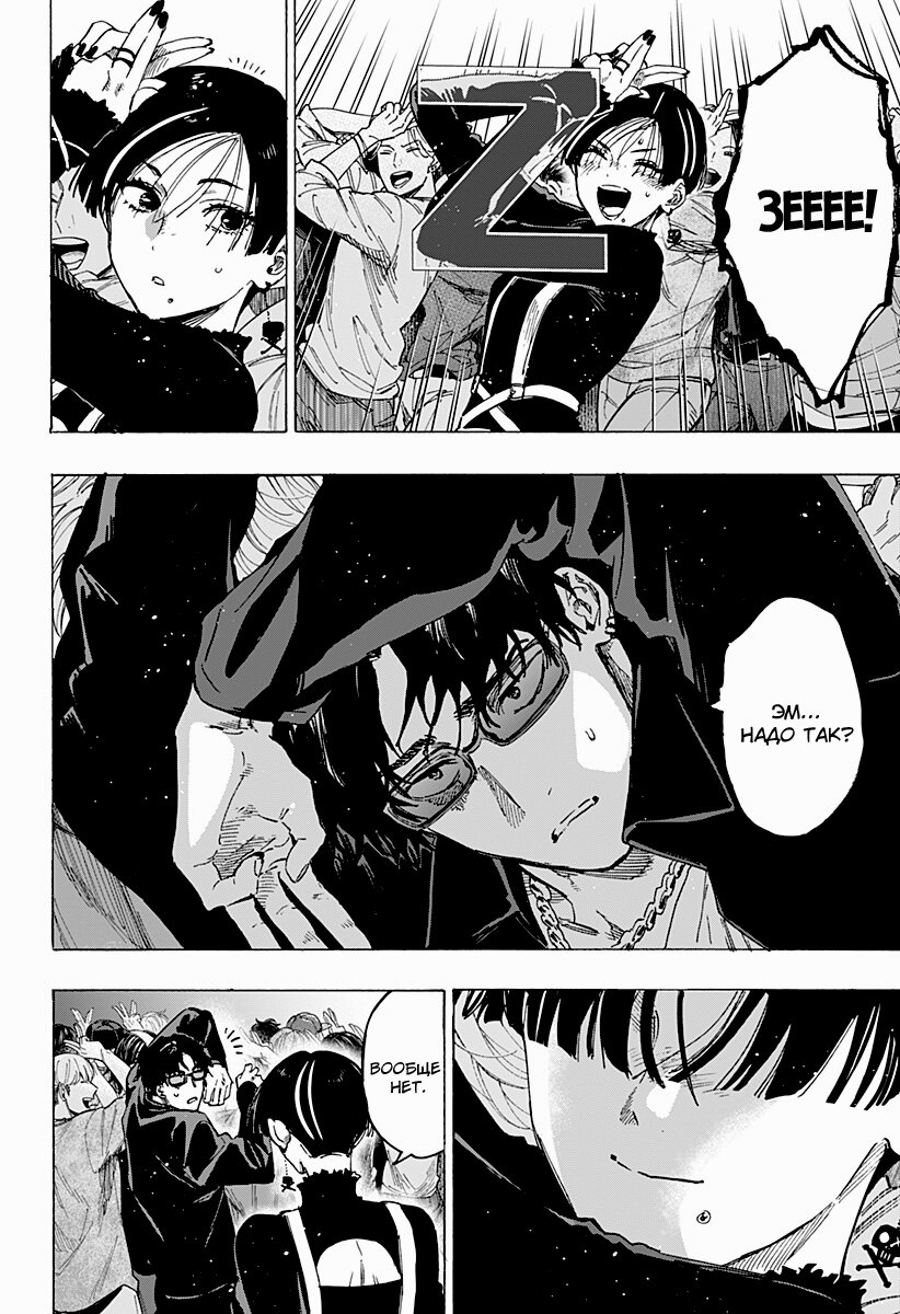 Манга Брачный токсин - Глава 76 Страница 8