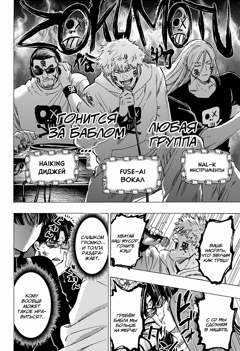 Манга Брачный токсин - Глава 76 Страница 6