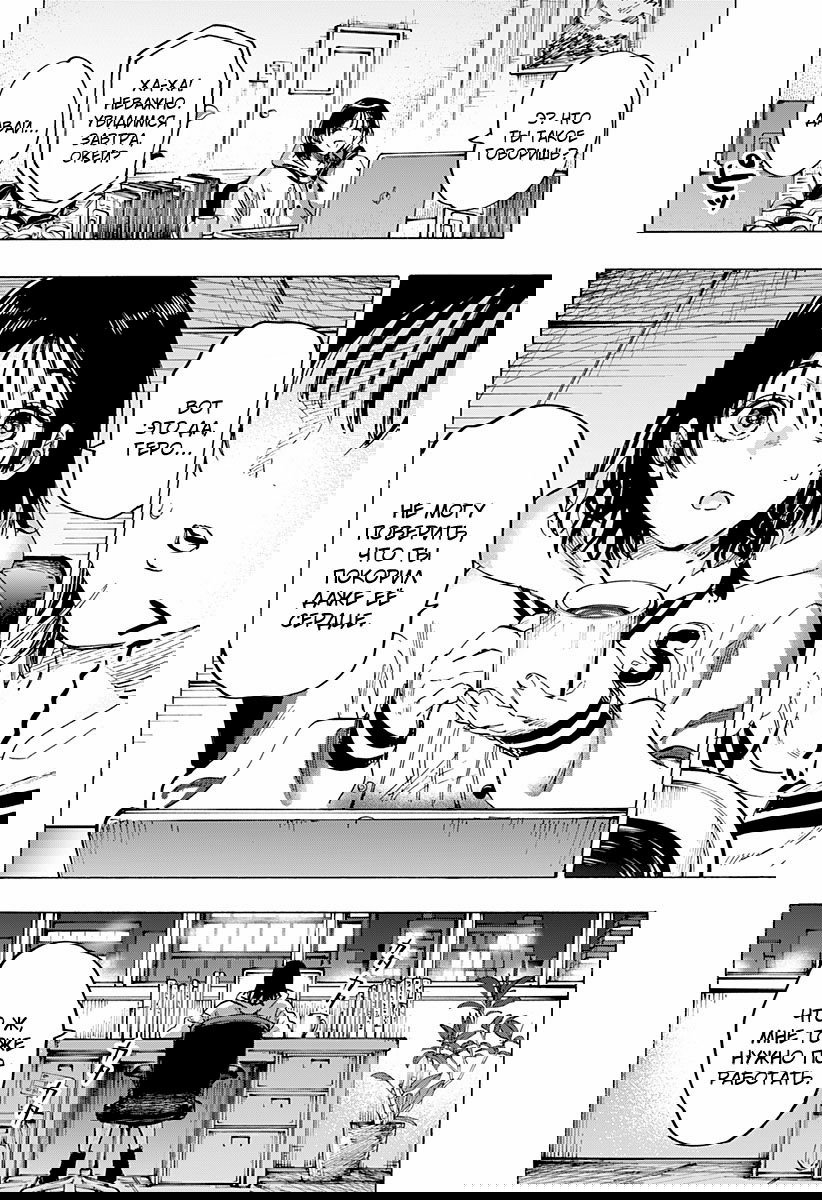 Манга Брачный токсин - Глава 76 Страница 16