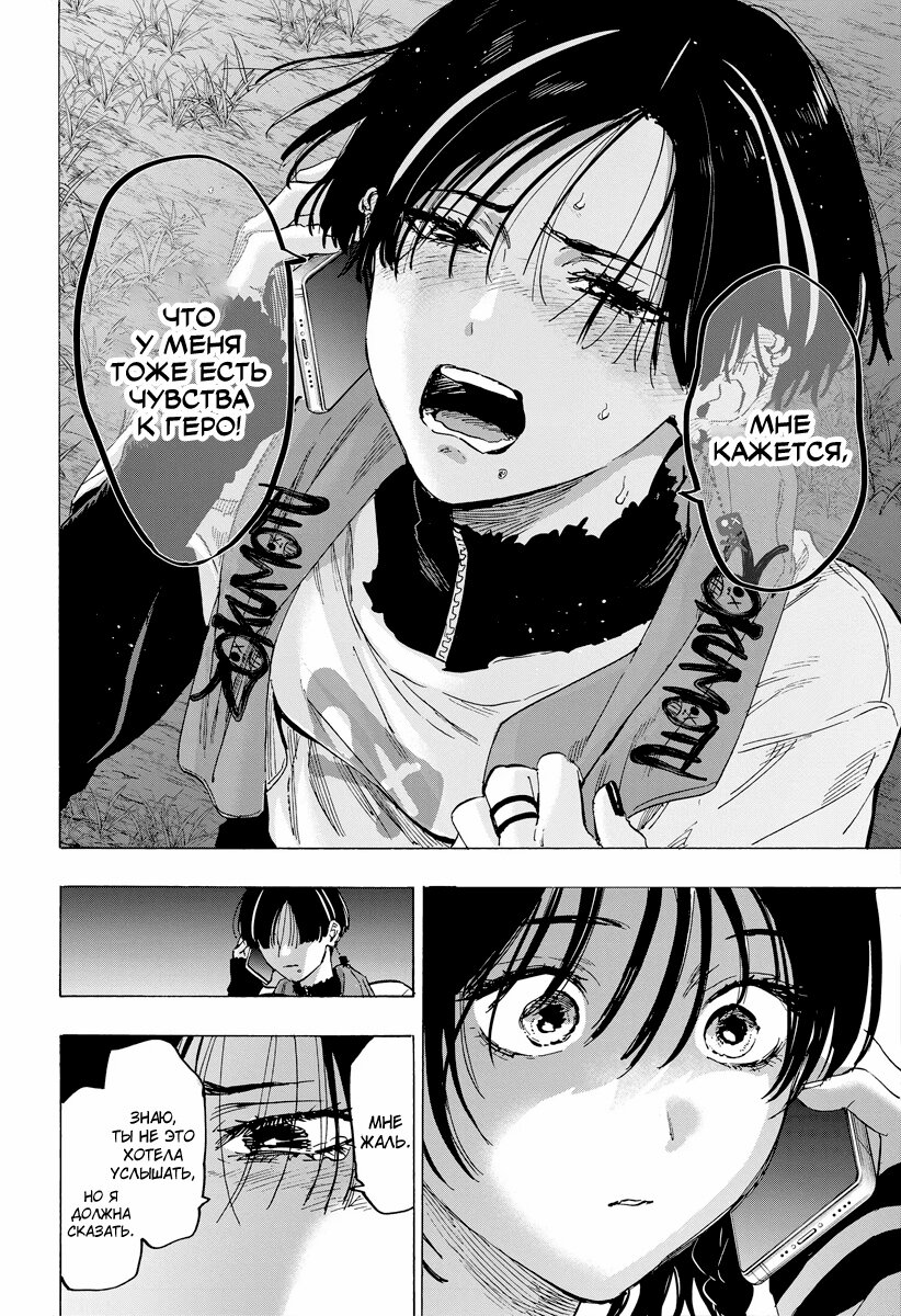 Манга Брачный токсин - Глава 76 Страница 12