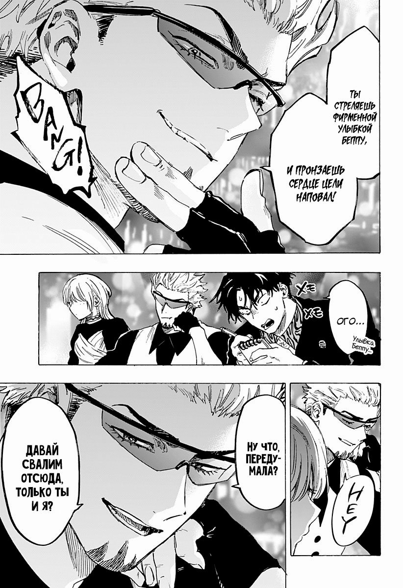 Манга Брачный токсин - Глава 79 Страница 7