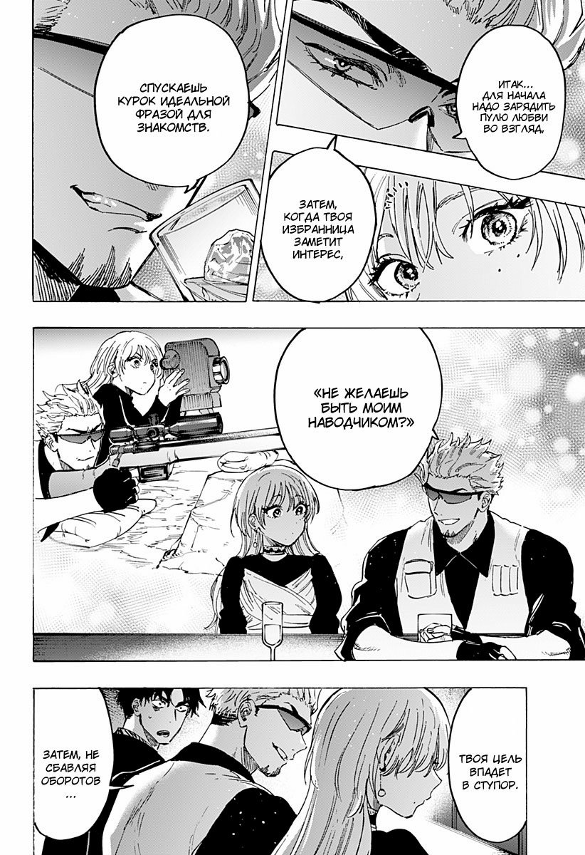 Манга Брачный токсин - Глава 79 Страница 6