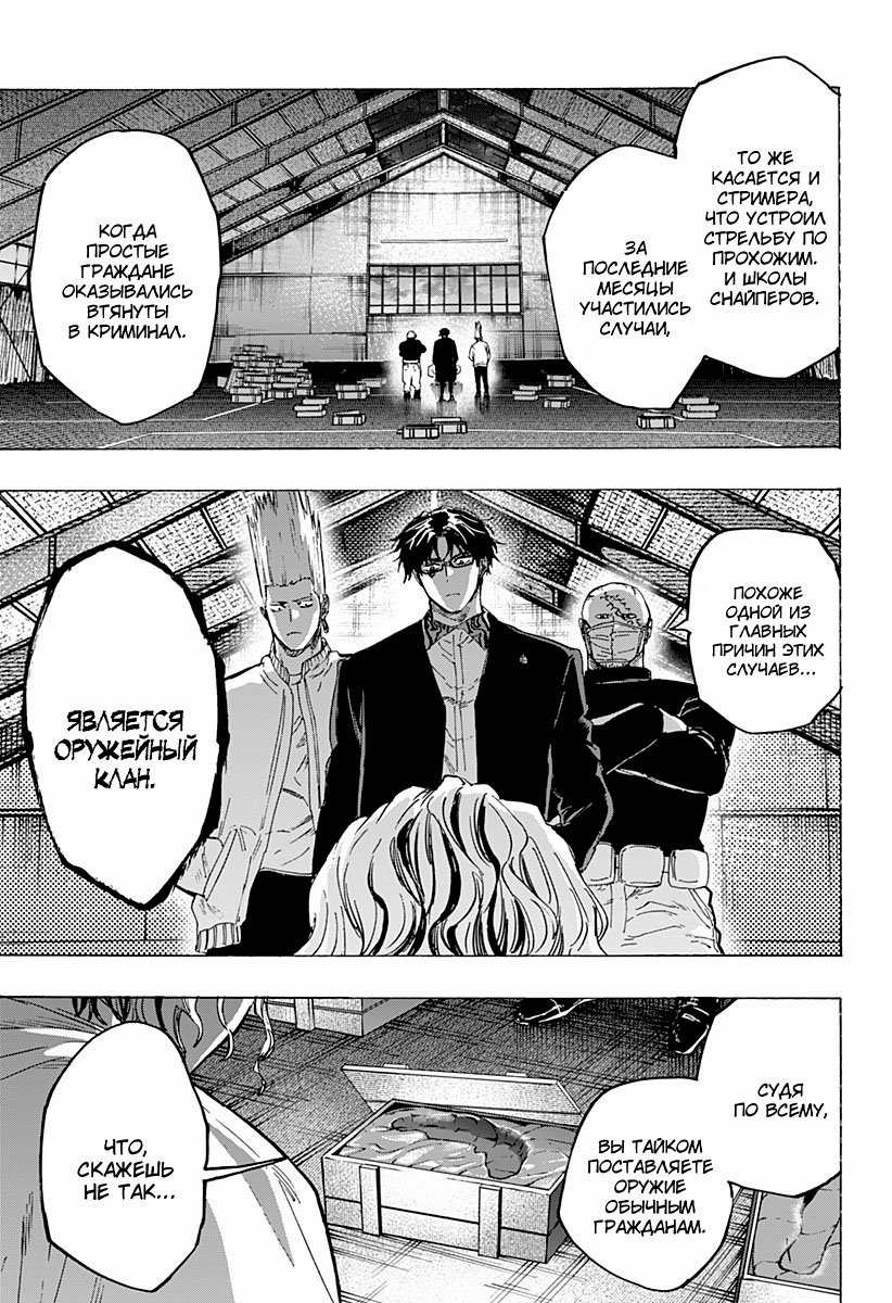 Манга Брачный токсин - Глава 79 Страница 11