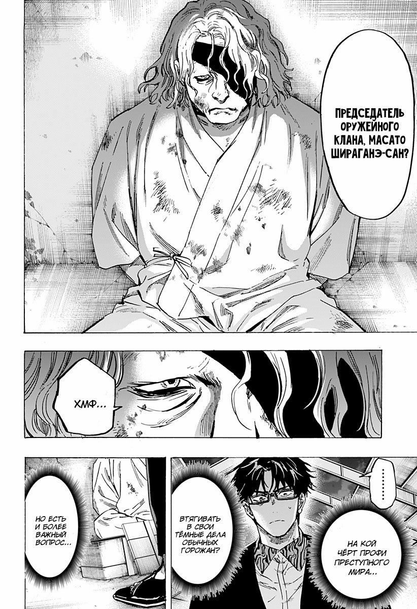 Манга Брачный токсин - Глава 79 Страница 12