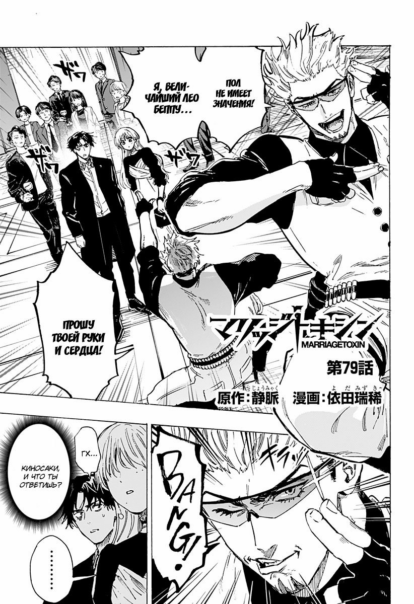Манга Брачный токсин - Глава 79 Страница 1