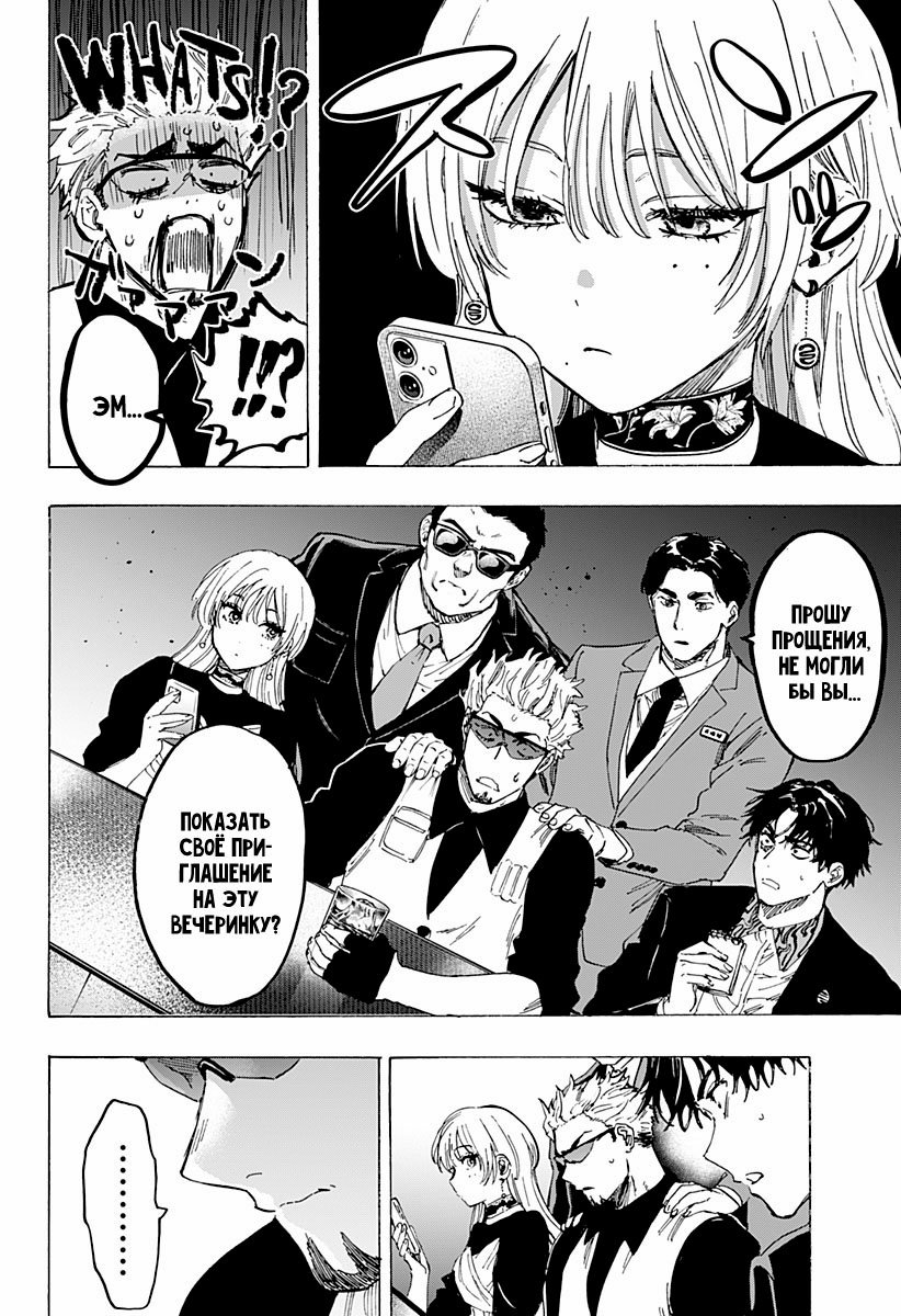 Манга Брачный токсин - Глава 79 Страница 8