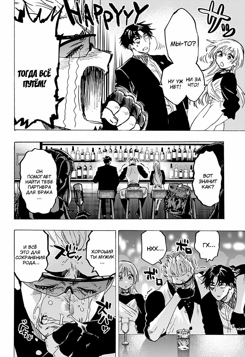 Манга Брачный токсин - Глава 79 Страница 4