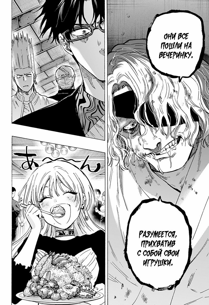 Манга Брачный токсин - Глава 79 Страница 16