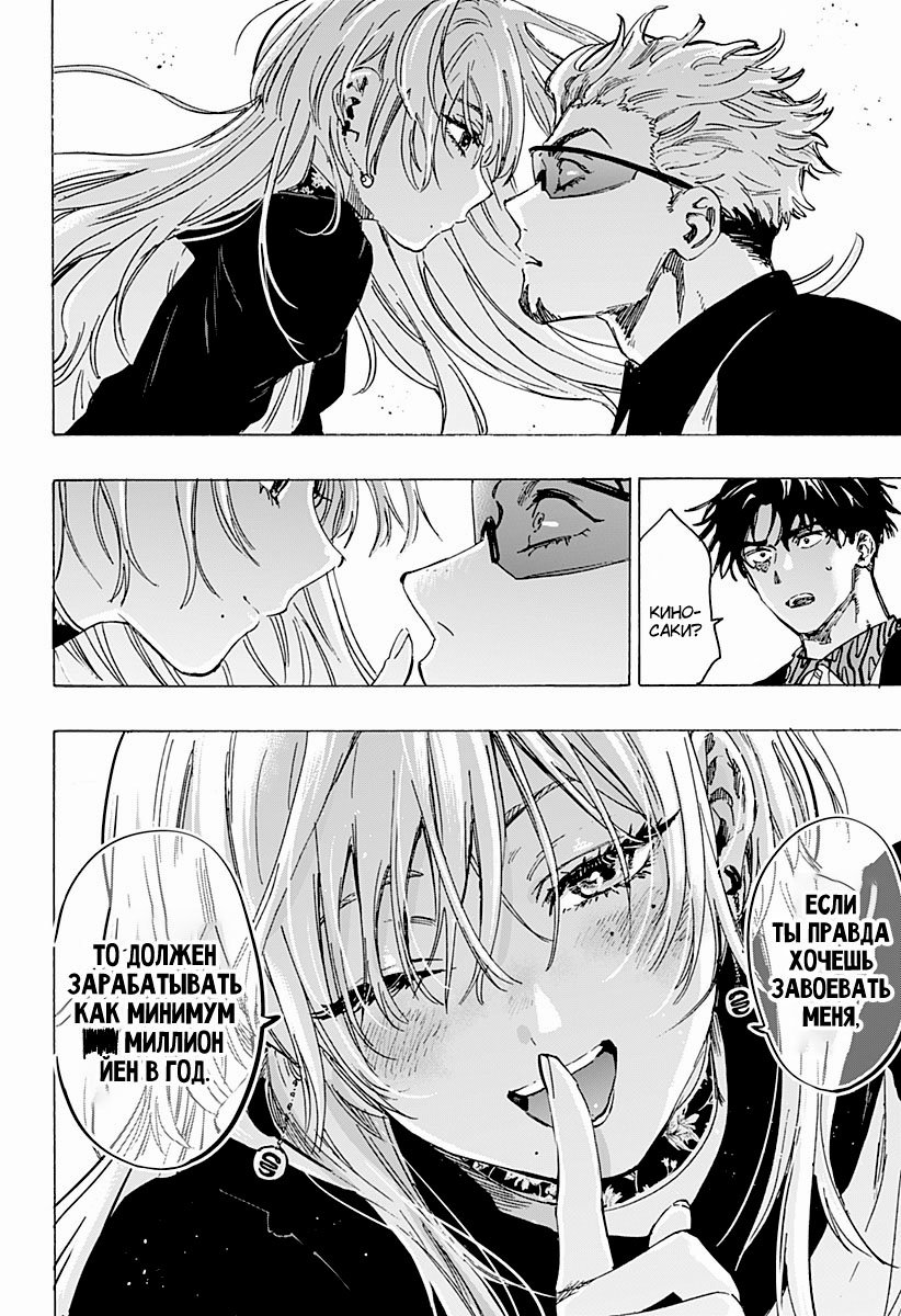 Манга Брачный токсин - Глава 79 Страница 2