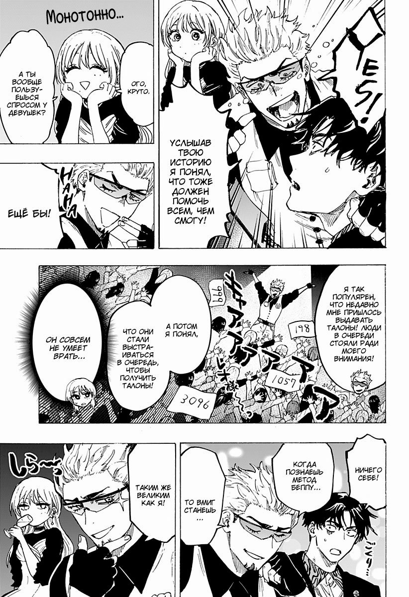 Манга Брачный токсин - Глава 79 Страница 5