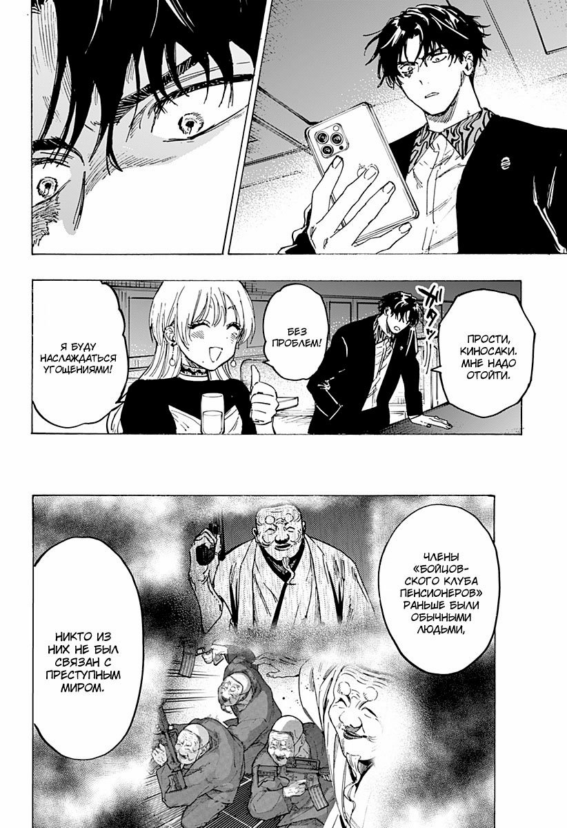 Манга Брачный токсин - Глава 79 Страница 10