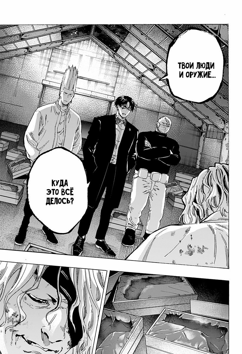 Манга Брачный токсин - Глава 79 Страница 13