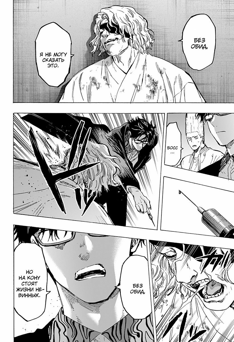 Манга Брачный токсин - Глава 79 Страница 14