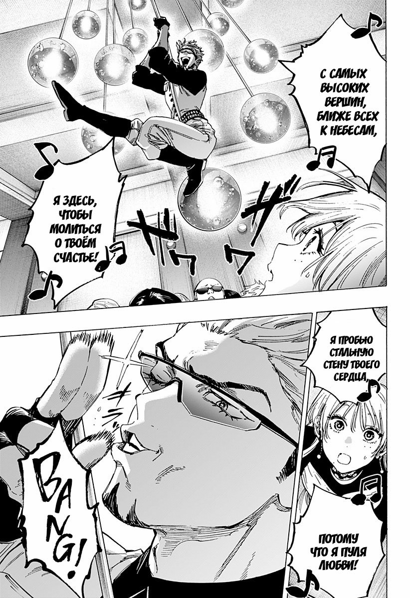 Манга Брачный токсин - Глава 78 Страница 15