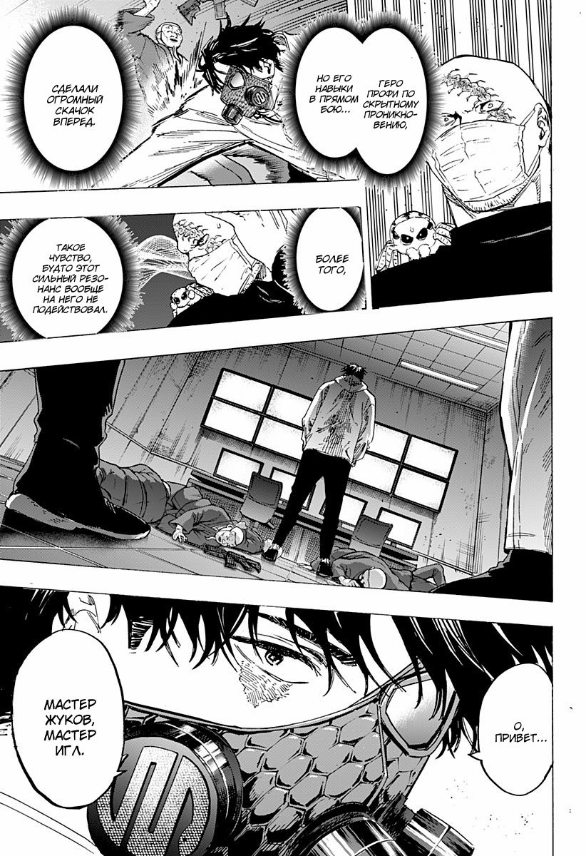 Манга Брачный токсин - Глава 78 Страница 7