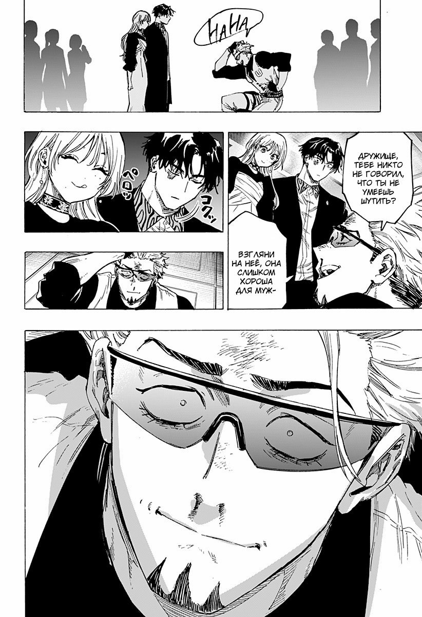 Манга Брачный токсин - Глава 78 Страница 18