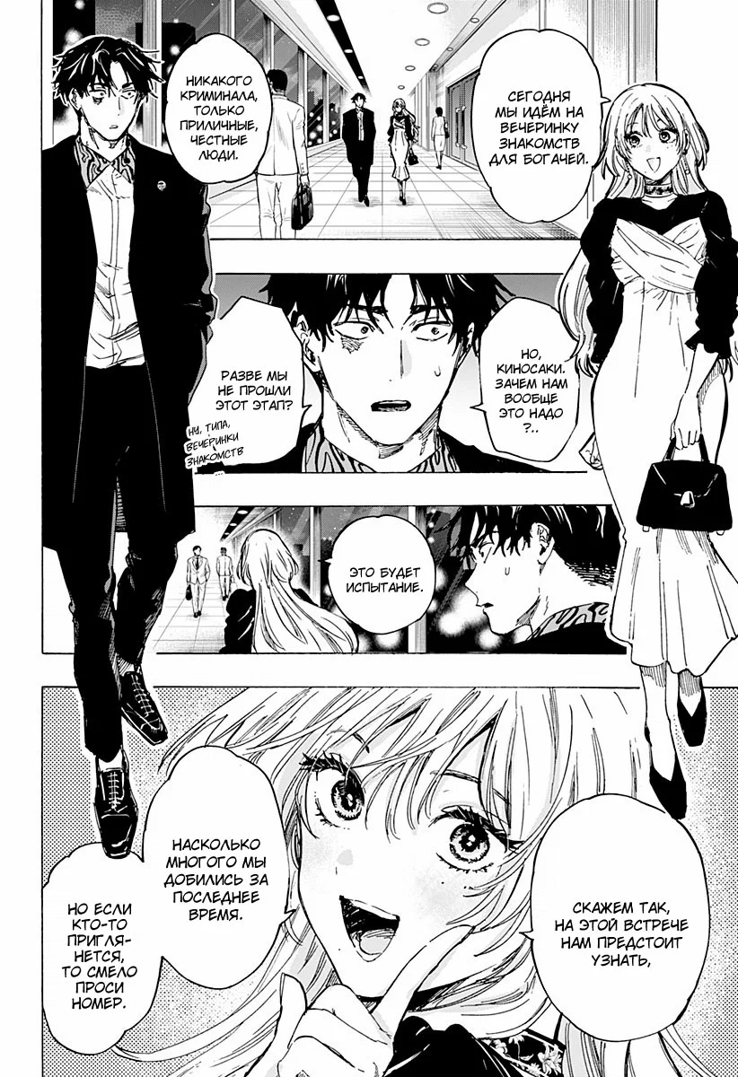 Манга Брачный токсин - Глава 78 Страница 10