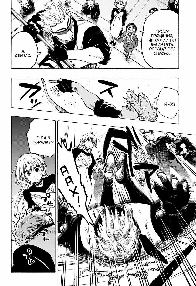 Манга Брачный токсин - Глава 78 Страница 16