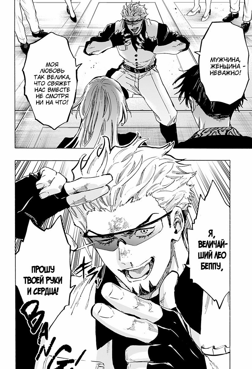 Манга Брачный токсин - Глава 78 Страница 20