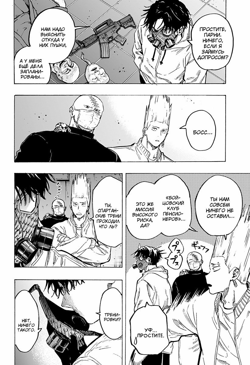 Манга Брачный токсин - Глава 78 Страница 8