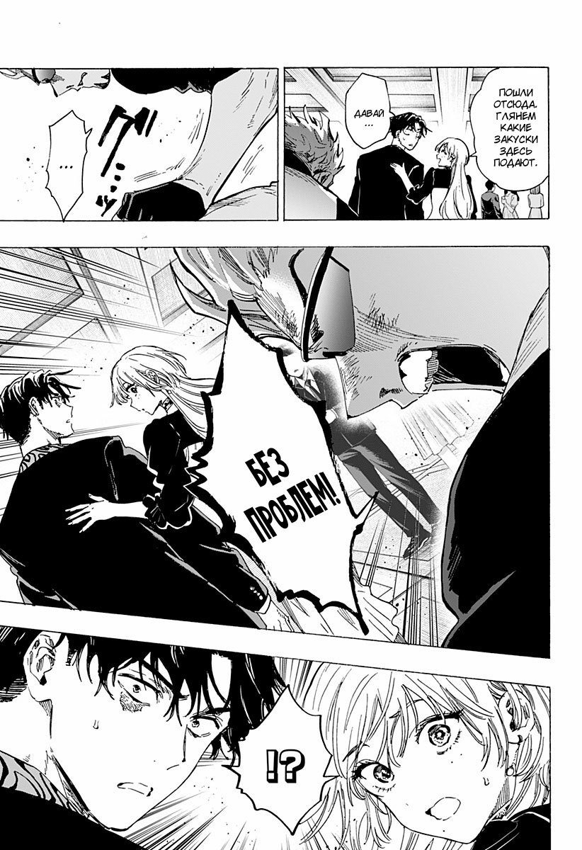 Манга Брачный токсин - Глава 78 Страница 19