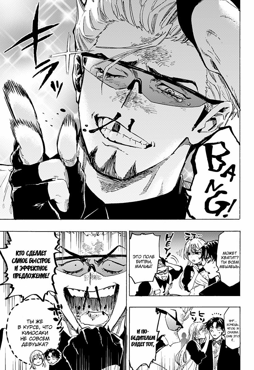 Манга Брачный токсин - Глава 78 Страница 17