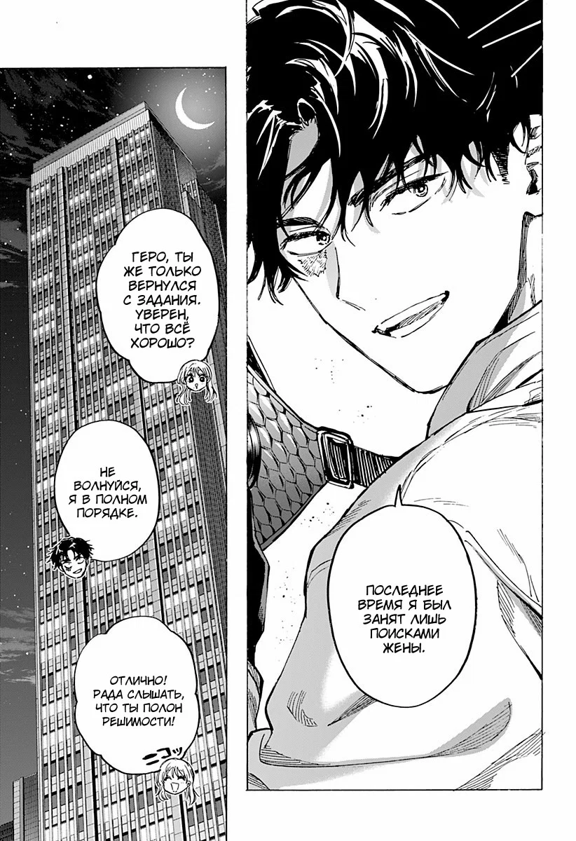 Манга Брачный токсин - Глава 78 Страница 9