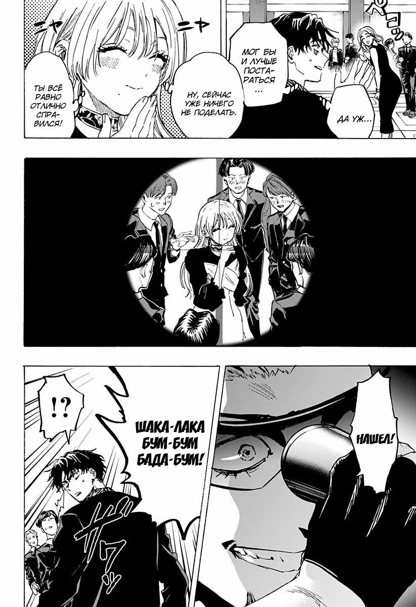 Манга Брачный токсин - Глава 78 Страница 14