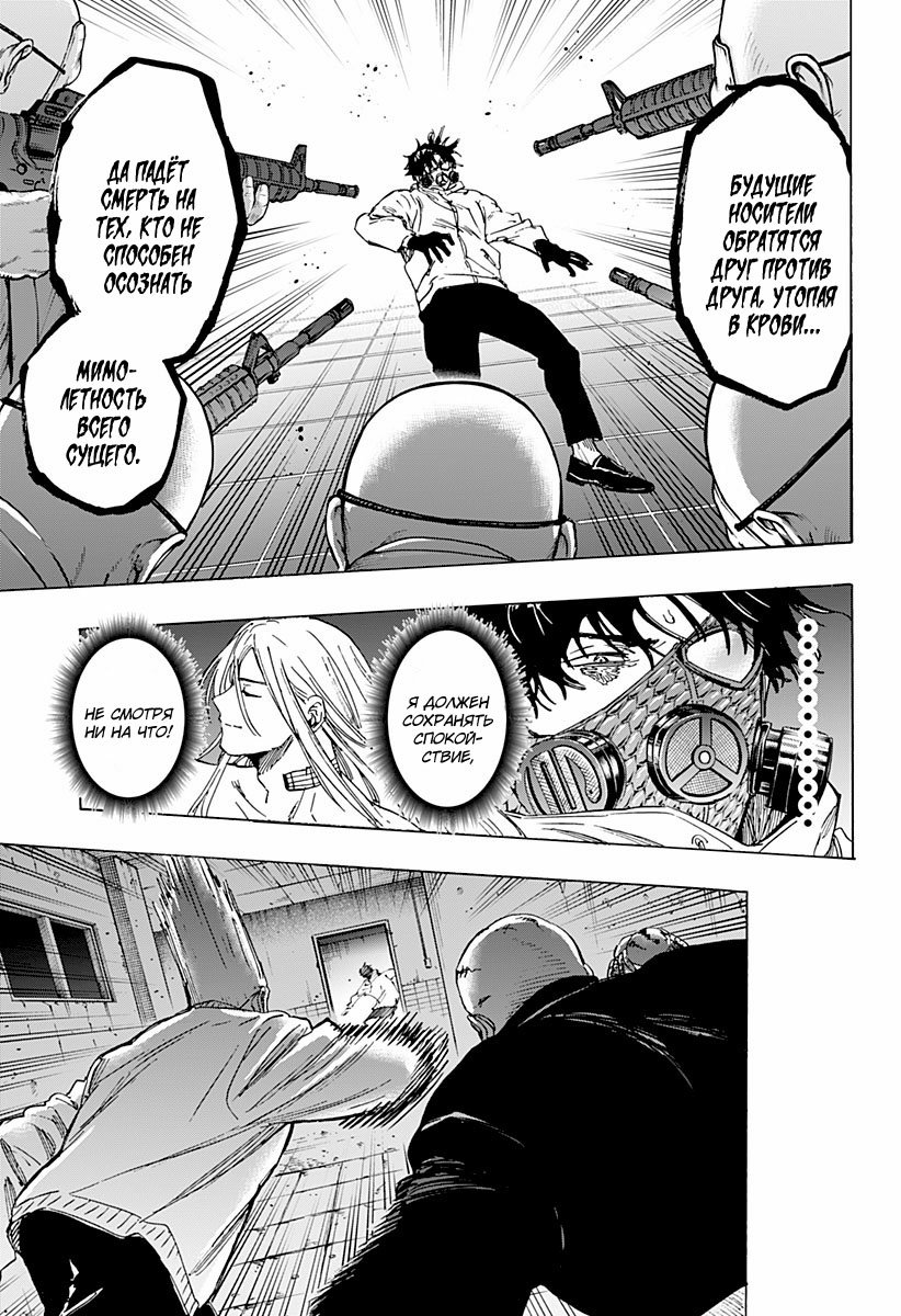 Манга Брачный токсин - Глава 78 Страница 5