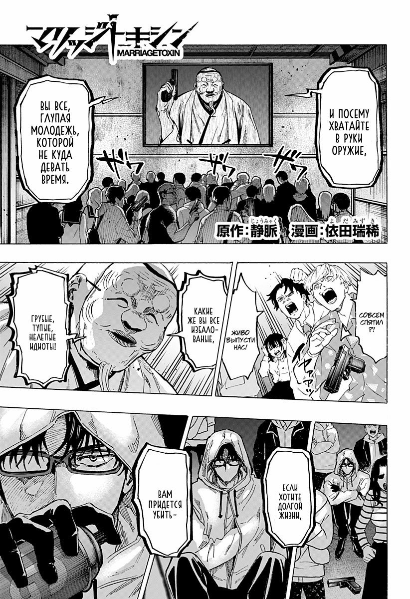 Манга Брачный токсин - Глава 78 Страница 1