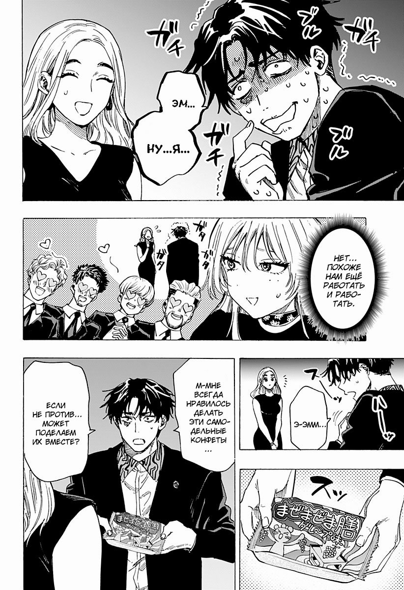 Манга Брачный токсин - Глава 78 Страница 12