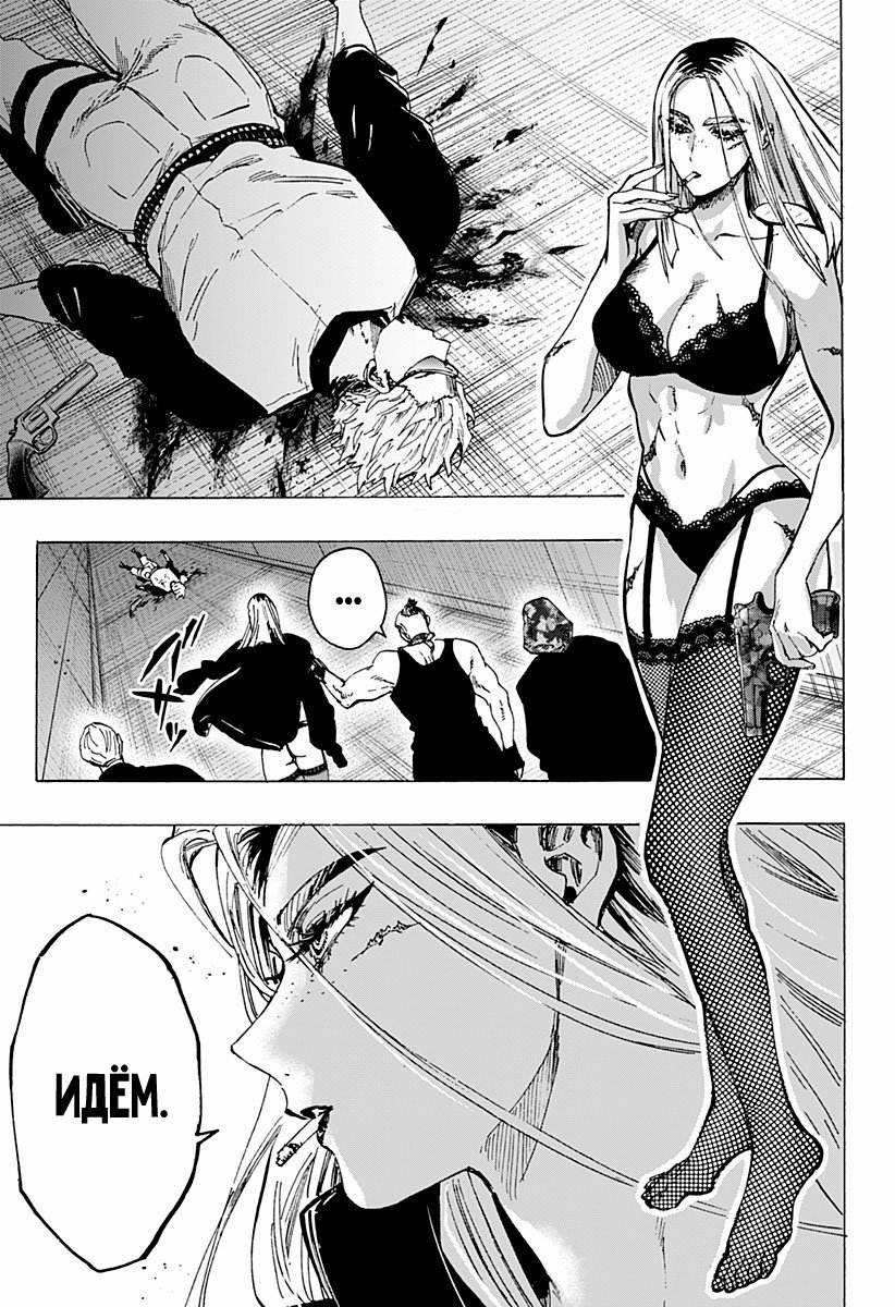 Манга Брачный токсин - Глава 81 Страница 11