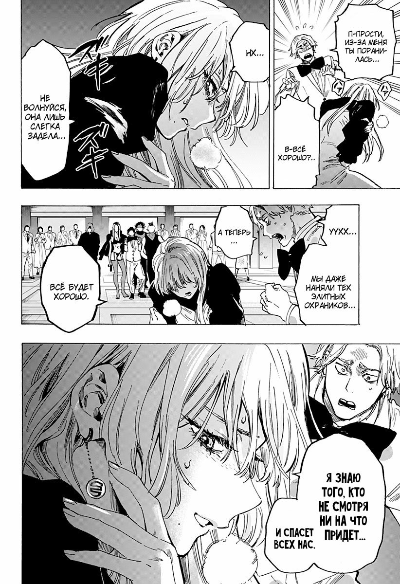 Манга Брачный токсин - Глава 81 Страница 16