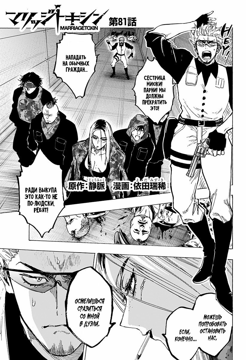 Манга Брачный токсин - Глава 81 Страница 1
