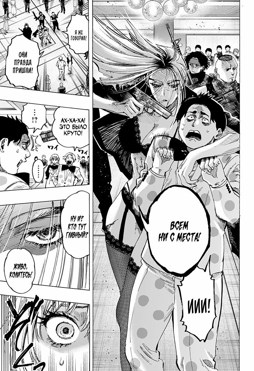 Манга Брачный токсин - Глава 81 Страница 13