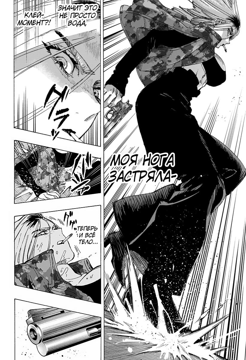 Манга Брачный токсин - Глава 81 Страница 6